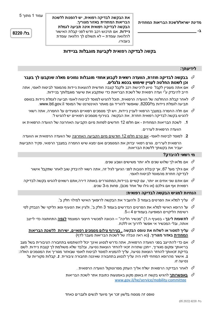 טופס ניידות להורדה